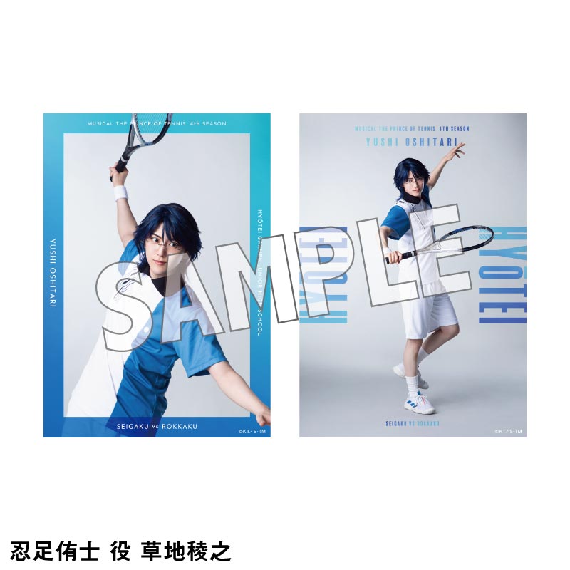 オリジナルブロマイド（ソロ）氷帝各種 – ミュージカル『テニスの王子